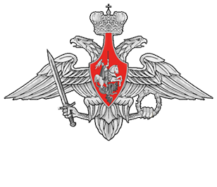 Министерство Обороны Российской Федерации